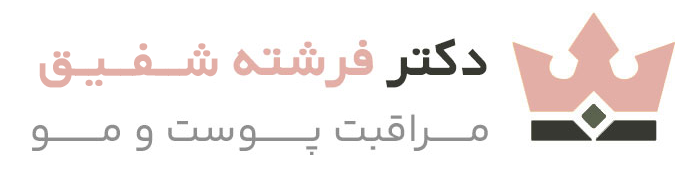 لوگو سایت دکتر فرشته شفیق